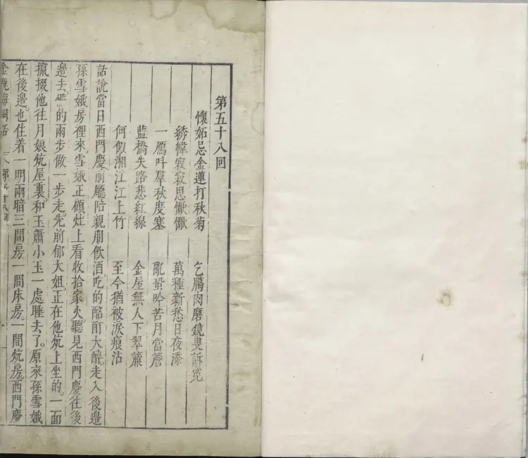 新刻金瓶梅词话.第058回至100回.总一百回.明.兰陵笑笑生撰.明万历四十五年刊本.台北故宫博物院藏