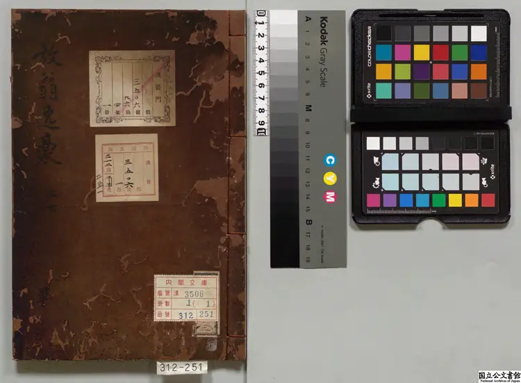 放翁逸槁 選者陸游(宋)/補訂者毛晋(明)江戸写本 放翁逸槁 選者陸游(宋)/補訂者毛晋(明)江戸写本