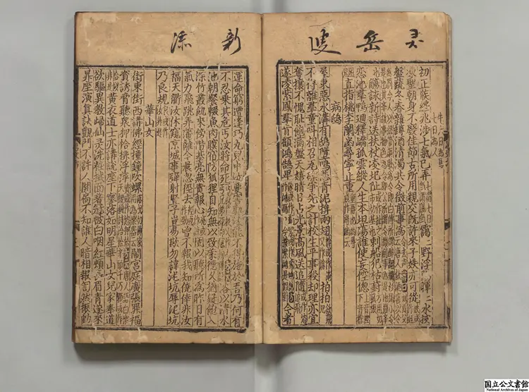 朱文公校昌黎先生文集( 另） 選者韓愈（唐）／宋朱熹校異／宋王伯大音釈 元至元07年日新書堂刊本0088