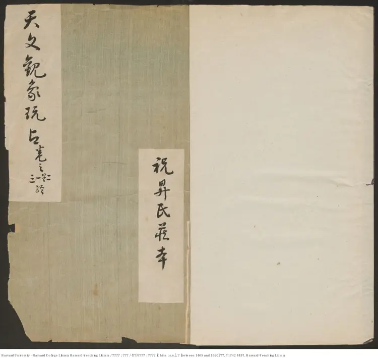 《觀象玩占》五十卷【唐】李淳風撰 許明元寫 明抄本