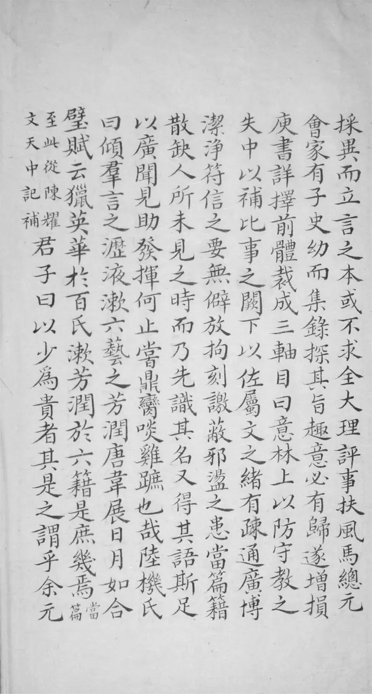 意林.五卷.附錄.一卷 意林.五卷.附錄.一卷