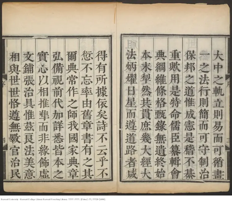 《大清會典》一六二卷【清】伊桑阿奉奉命纂修 清康熙26年（西元1687年）出版商 清內府刊本