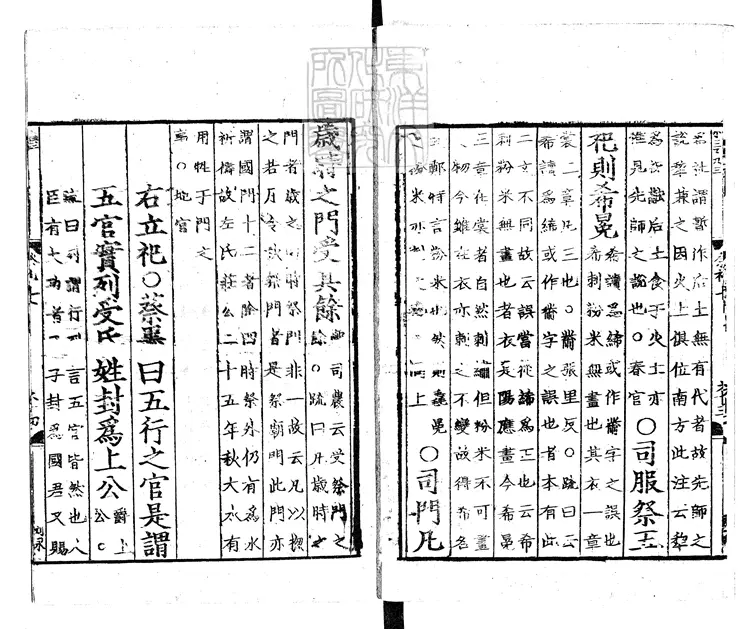 58 儀禮經傳通解二十三卷集傳集註十四卷 嘉定中刊元明閒遞修刊本 58 儀禮經傳通解二十三卷集傳集註十四卷 嘉定中刊元明閒遞修刊本