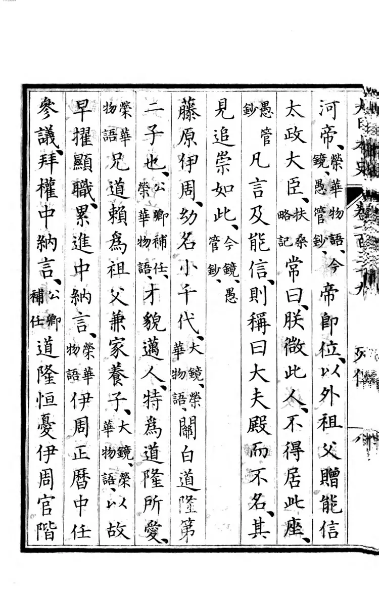 大日本史.51-60 大日本史.51-60