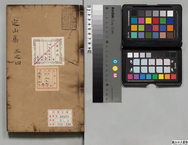 定山先生集 選者荘昶（明）／編者陳常道（明）明嘉靖14年 刊本（序刊）0044