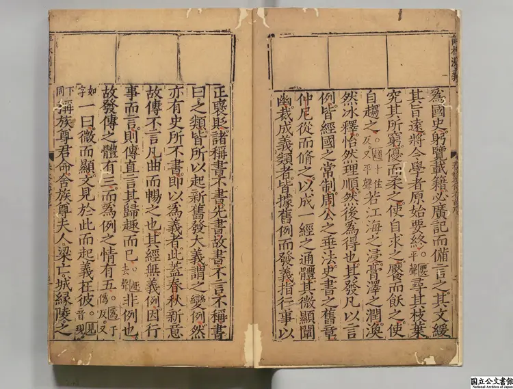 春秋経伝集解 著者淩稚隆（明）明万暦04年刊本