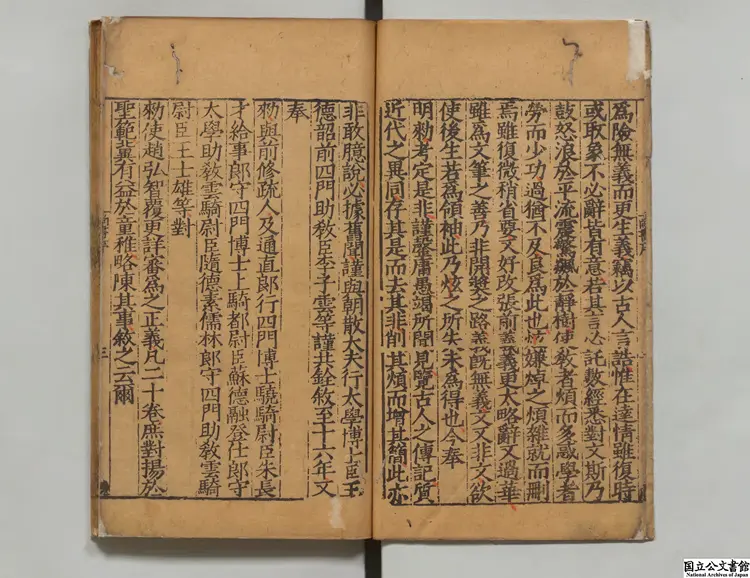 十三経注疏 校訂者李元陽（明）明嘉靖李元陽刊本