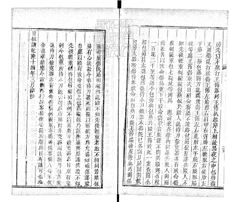 171 成案續編十二卷　乾隆二十年刊本