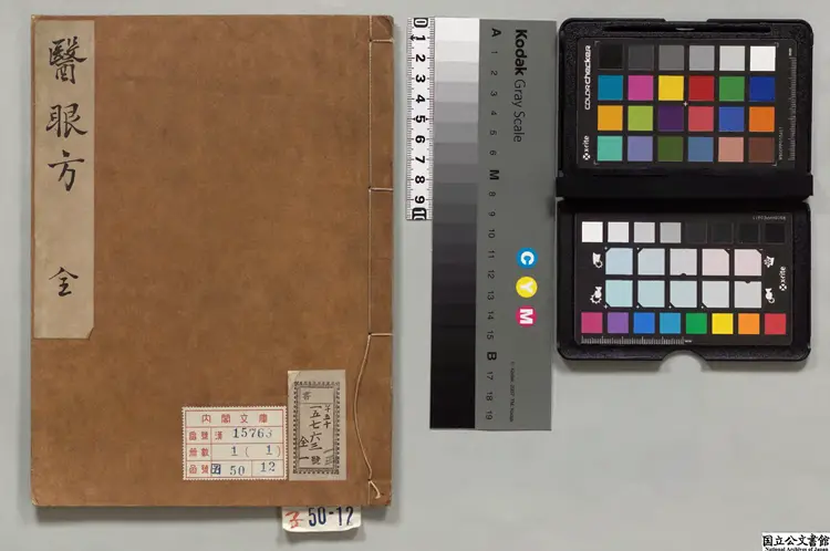 崑山顧公医眼論并方 著者顧鼎臣(明)朝鮮嘉靖19年慶州府刊本 崑山顧公医眼論并方 著者顧鼎臣(明)朝鮮嘉靖19年慶州府刊本