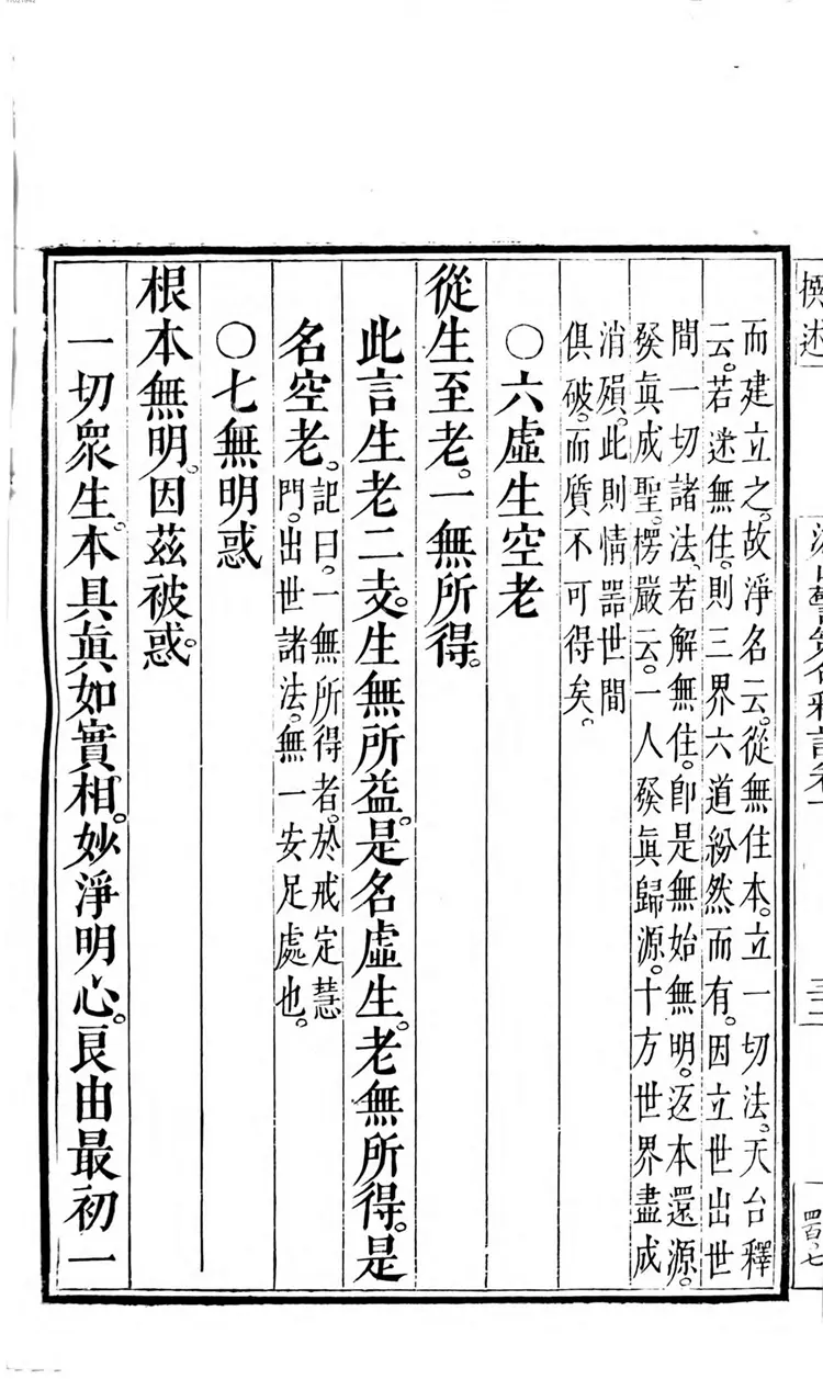 沩山警策句释记