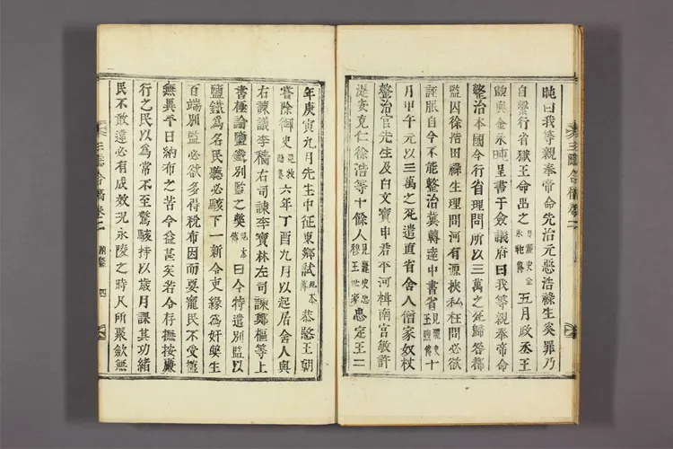 三隠合稿 卷之1-4 田愚 編 三隠合稿 卷之1-4 田愚 編