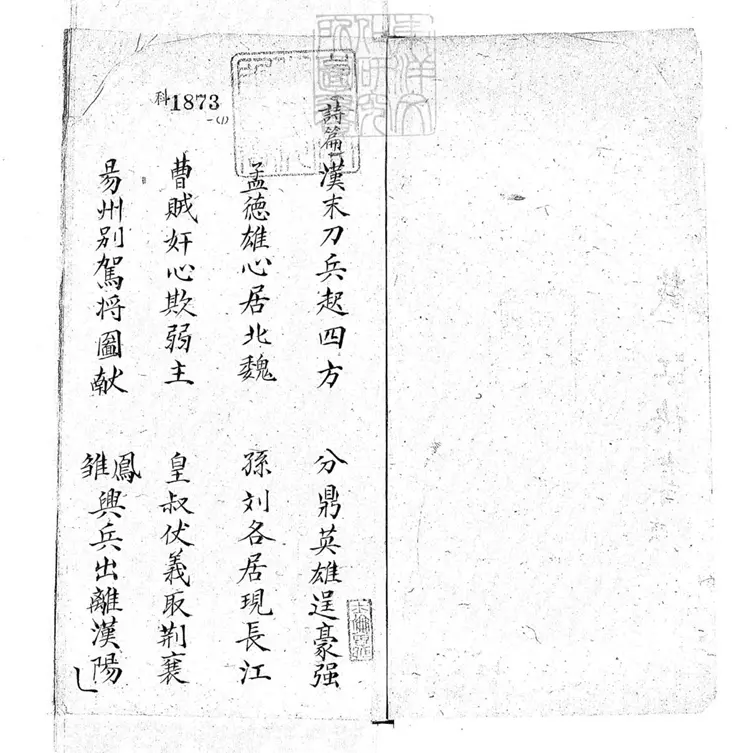 716 截江快書殘二本　清百本張鈔本