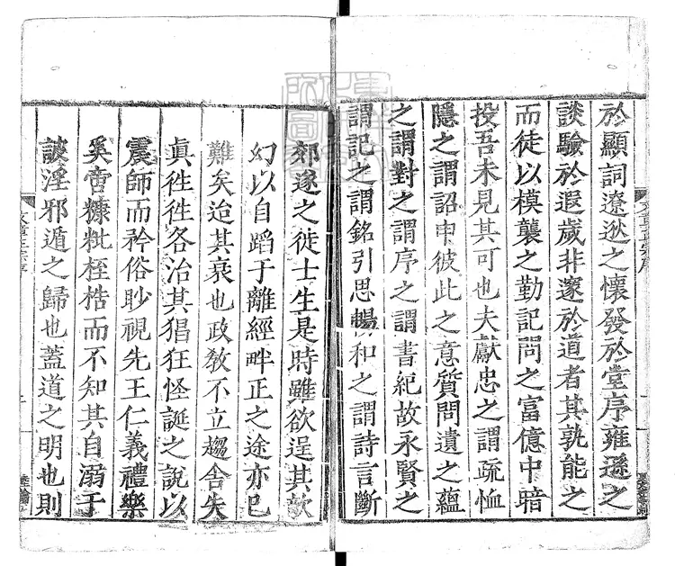 588 西山先生真文忠公文章正宗二十四卷　嘉靖四十三年序刊本