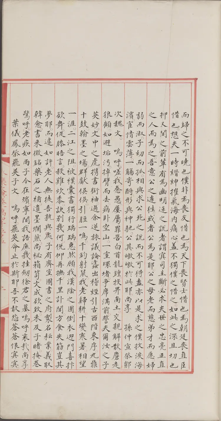 《永乐大典》卷14055-14056祭字明嘉靖隆庆间内府重写本 《永乐大典》卷14055-14056祭字明嘉靖隆庆间内府重写本