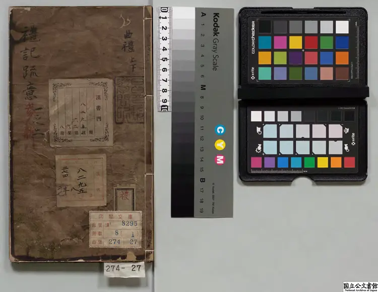 礼記疏意参新 著者陳郊(明)明刊本 礼記疏意参新 著者陳郊(明)明刊本