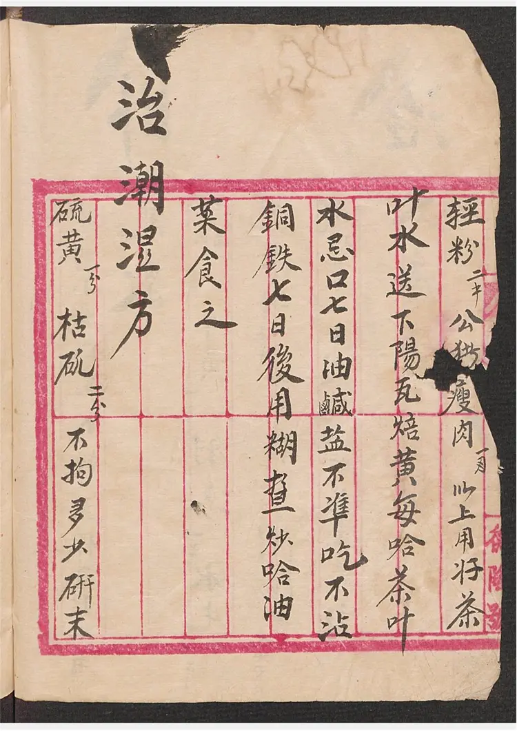 德隆药方 德隆药方