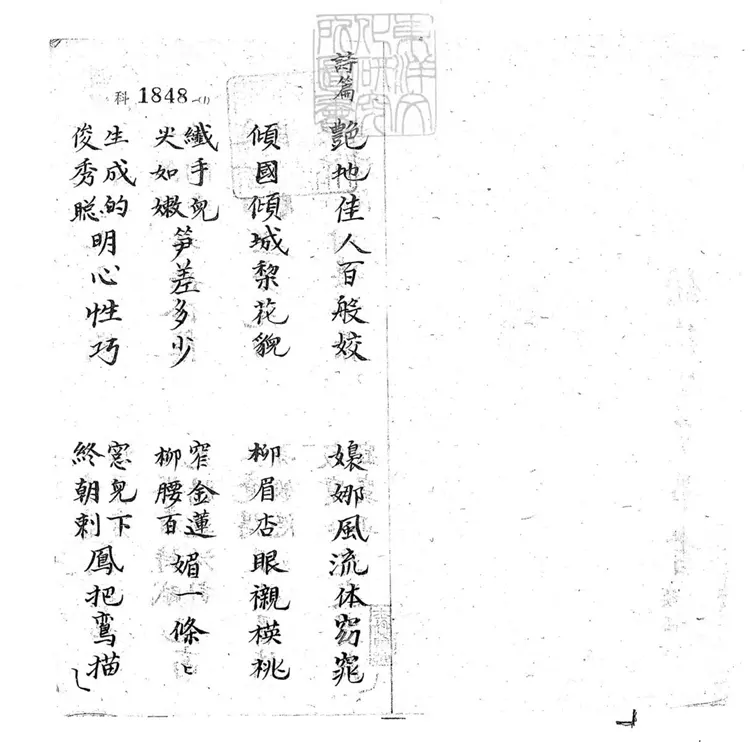 692 繡荷苞子弟書二回 清百本張鈔本 692 繡荷苞子弟書二回 清百本張鈔本