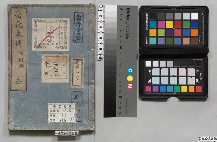 岳飛本伝 選者脱脱(元)/校訂者篠原允文 嘉永04年刊本 岳飛本伝 選者脱脱(元)/校訂者篠原允文 嘉永04年刊本