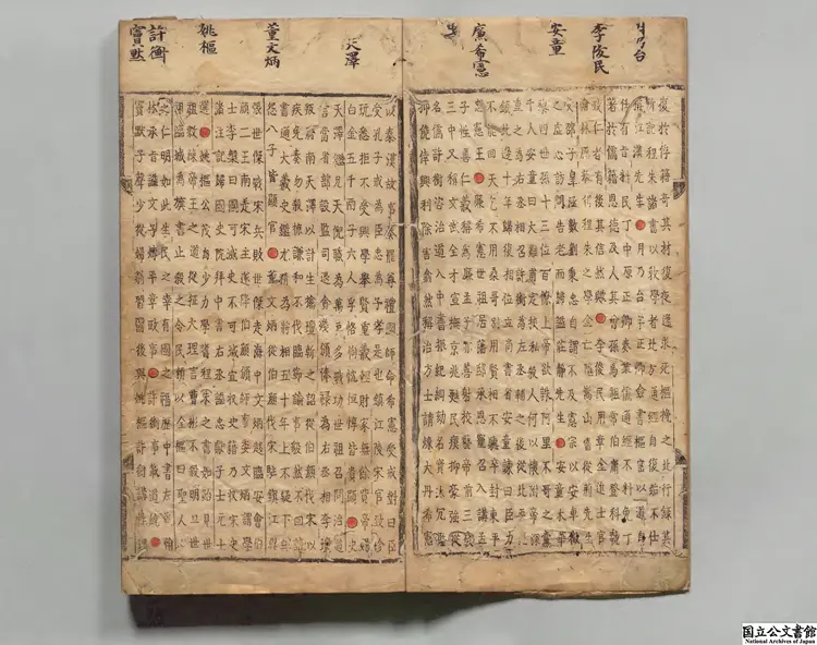 史鉞 著者晏璧（明）朝鮮刊本