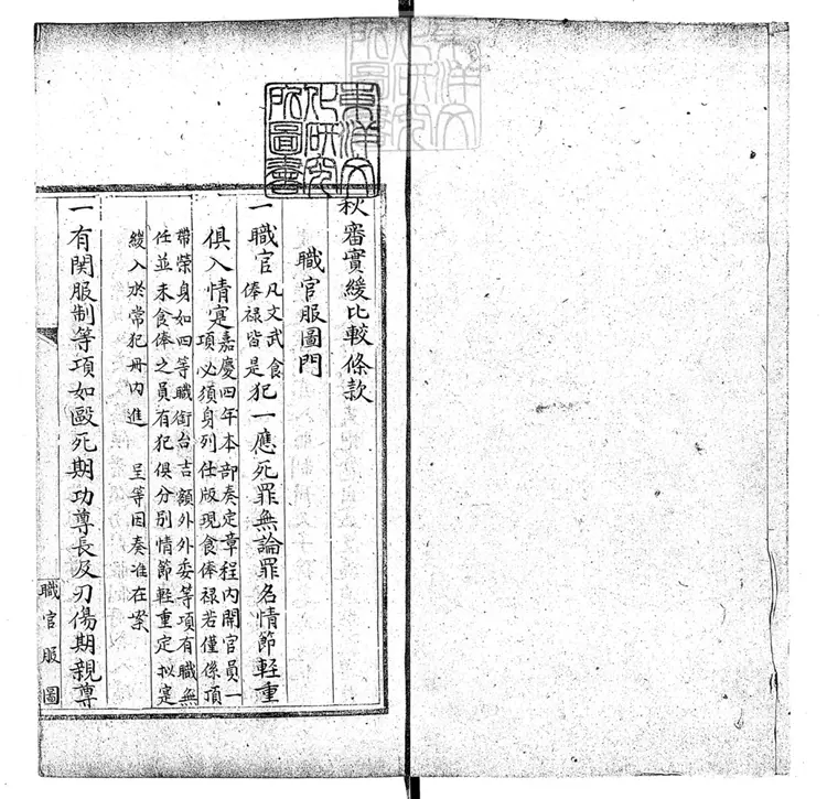 228 [秋審實緩比較彙案十六卷]條款一卷　鈔本