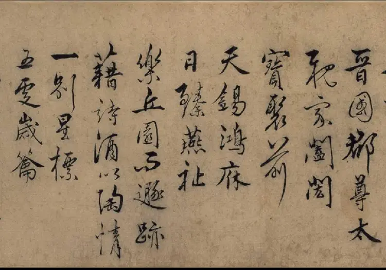 明朝张骏行书与唐亲家书 明朝张骏行书与唐亲家书