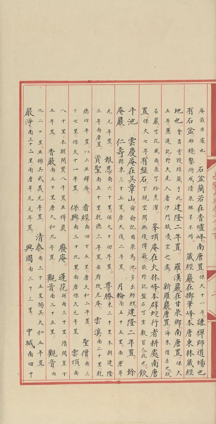 《永乐大典》卷6700-6701江字明嘉靖隆庆时期内府重写本