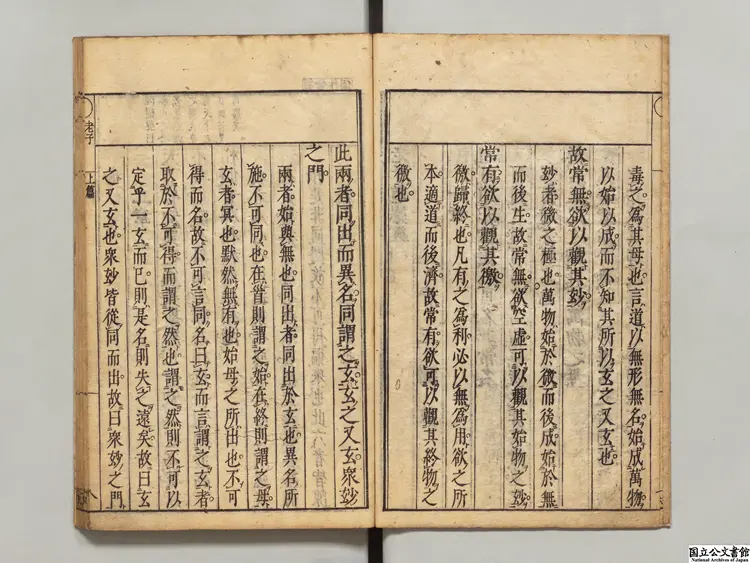 老子道徳経 注釈者王弼(魏)/訓点者岡田権兵衛 享保17年刊本 老子道徳経 注釈者王弼(魏)/訓点者岡田権兵衛 享保17年刊本