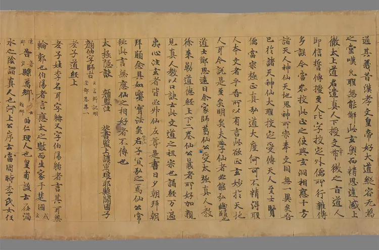 老子道德经序诀 玄言新记明老部