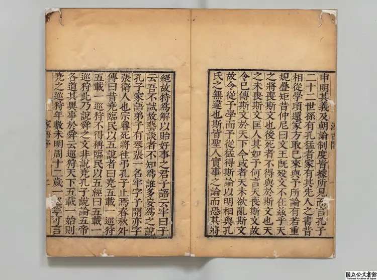 孔聖家語 注釈者何孟春（明）明正徳16年永明書院刊本