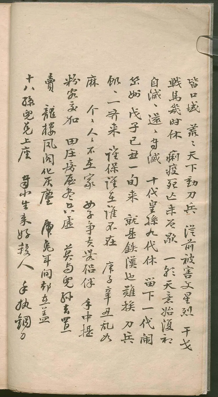 《推背图》永乐四年姚广孝序