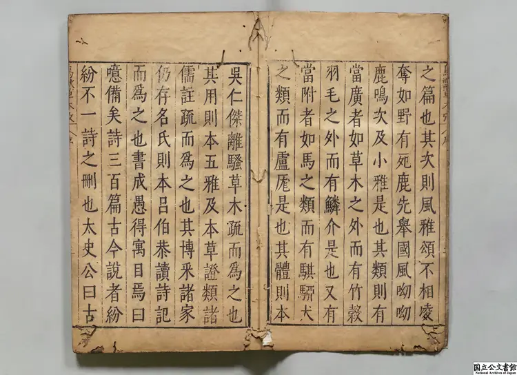 毛詩鳥獣草木攷 選者呉雨(明)/編者徐(明)明万暦34年磊老山房刊本 毛詩鳥獣草木攷 選者呉雨(明)/編者徐(明)明万暦34年磊老山房刊本