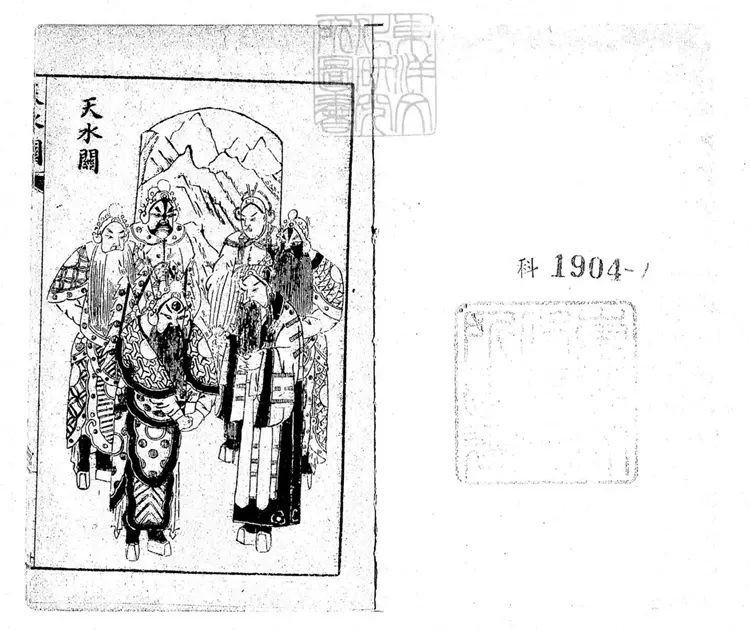 746 繪圖京都三慶班京調十二集 上海集成圖書公司石印本 746 繪圖京都三慶班京調十二集 上海集成圖書公司石印本