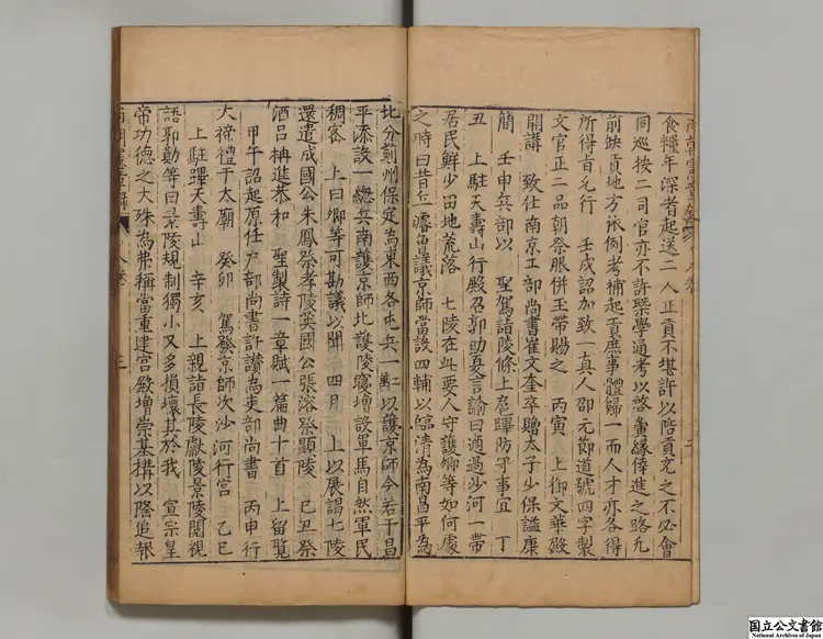 両朝憲章録 著者呉瑞登(明) 明万暦21年刊本 両朝憲章録 著者呉瑞登(明) 明万暦21年刊本