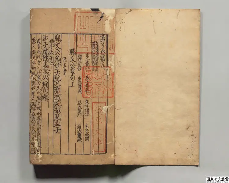 孟子集成 元刊本 孟子集成 元刊本