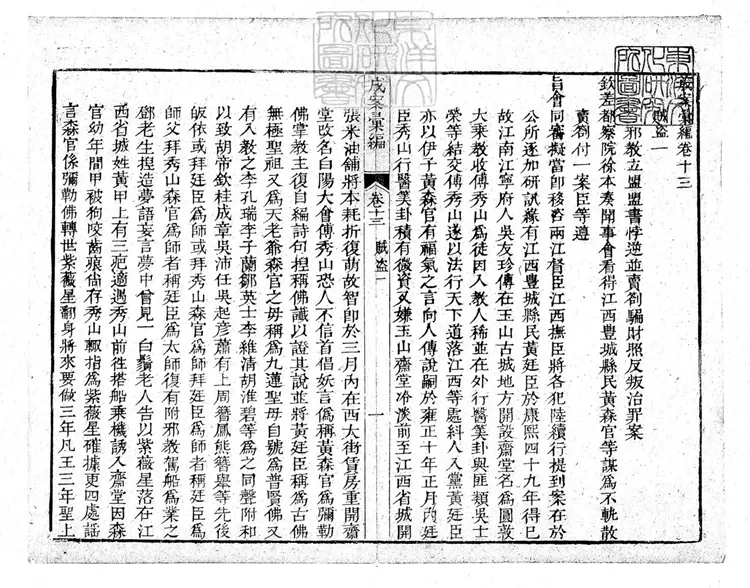 170 成案彙編二十六卷目二卷　乾隆十一年序刊本