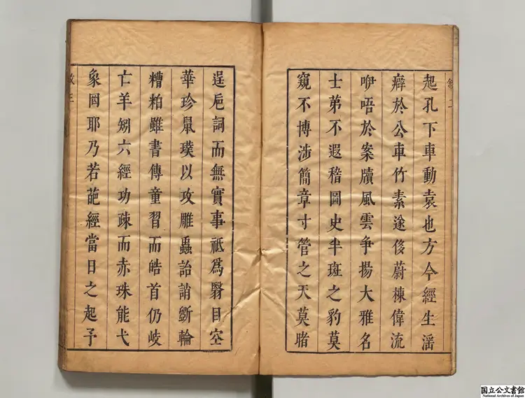 詩経考 選者黄文煥（明）／校訂者黄景昉（明）明崇禎刊本