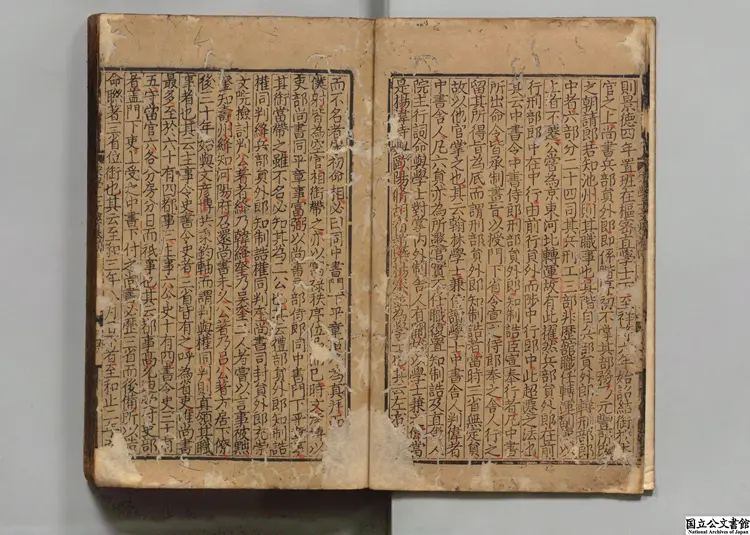 宋学士文粋  選者宋濂（明）／編者劉基（明）明洪武10年刊本0041