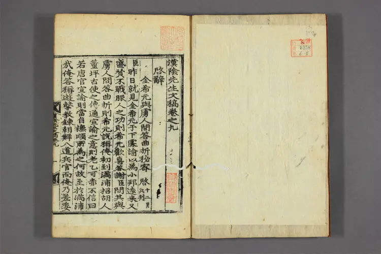 漢陰先生文稿 卷之1-12 李徳馨撰 漢陰先生文稿 卷之1-12 李徳馨撰