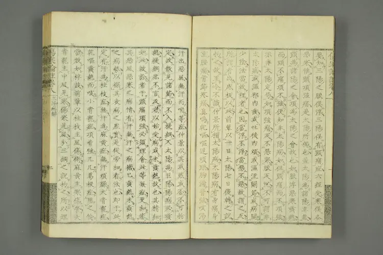 伤寒论注来苏集卷八