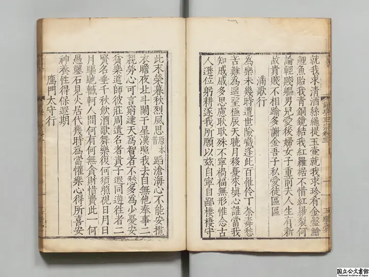 詩学正宗 編者浦南金（明）明嘉靖37年刊本（序刊）0229