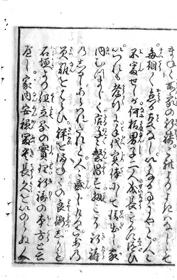 妙术博物筌.4-7 妙术博物筌.4-7