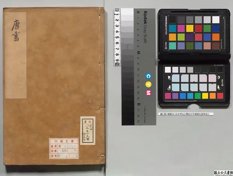 唐書丙 選者欧陽脩(宋)元刊本 唐書丙 選者欧陽脩(宋)元刊本