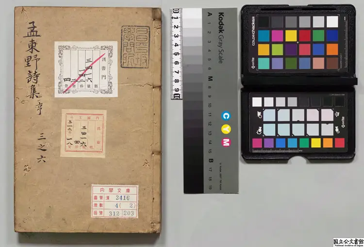 孟東野詩集  著者孟郊（唐）明末写本0040