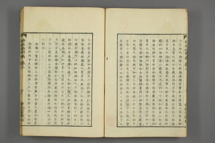 伤寒论辑义卷五