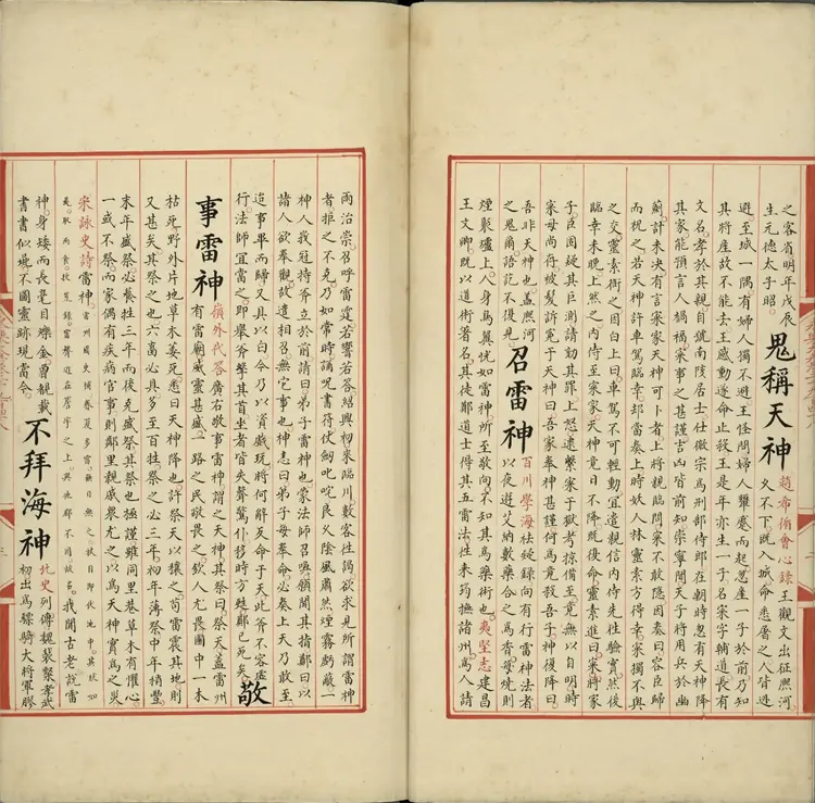 《永乐大典》卷2948至卷2955神字明嘉靖隆庆间内府重写本4册 《永乐大典》卷2948至卷2955神字明嘉靖隆庆间内府重写本4册