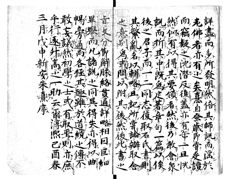 57 儀禮經傳通解殘一卷　南宋刊本