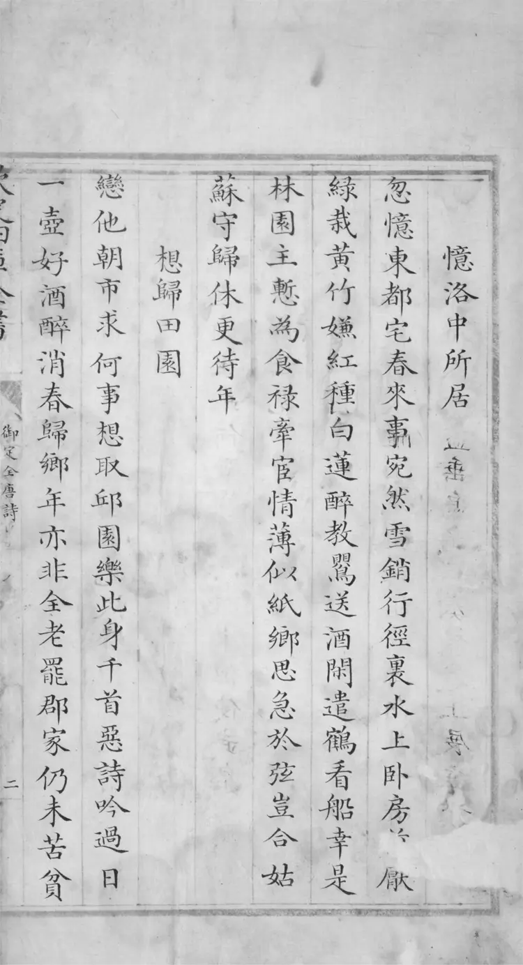 御定全唐詩.卷四百四十八