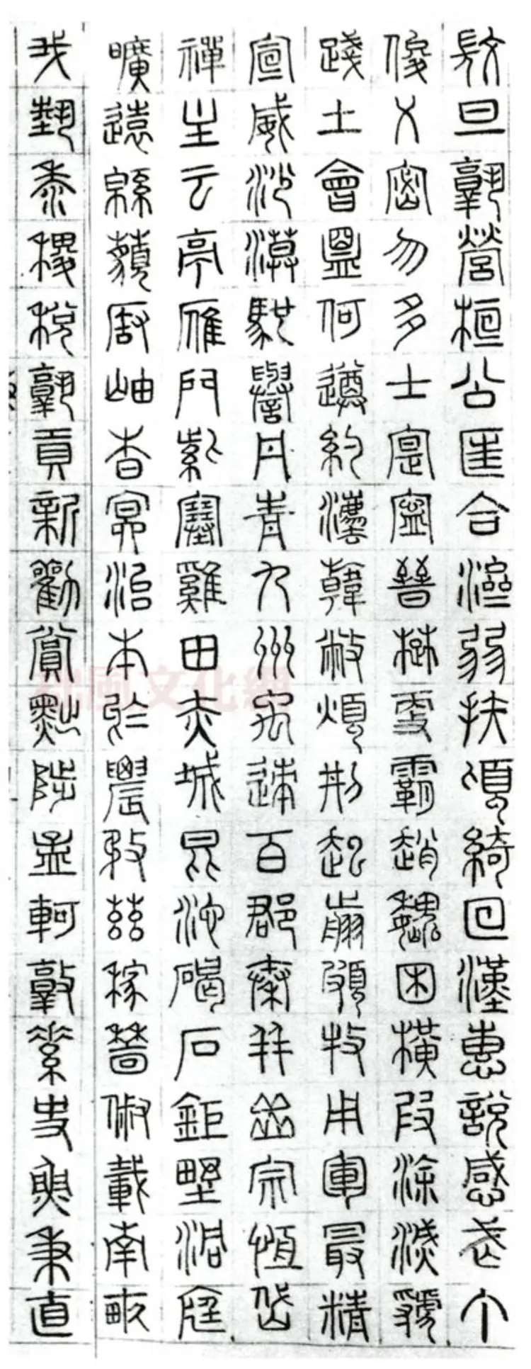 明朝文征明篆书千字文