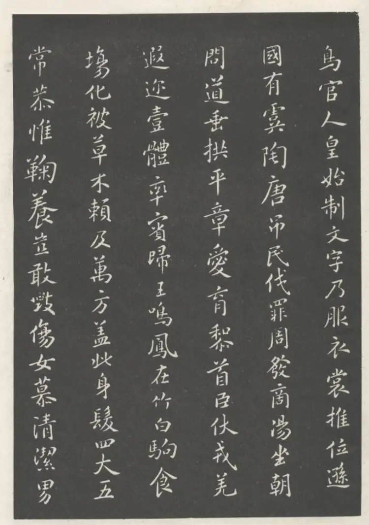 宋朝米芾小楷千字文 宋朝米芾小楷千字文