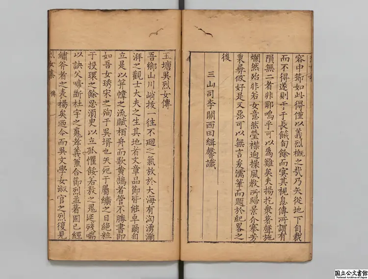 施門呉烈女雑録 清順治刊本 施門呉烈女雑録 清順治刊本